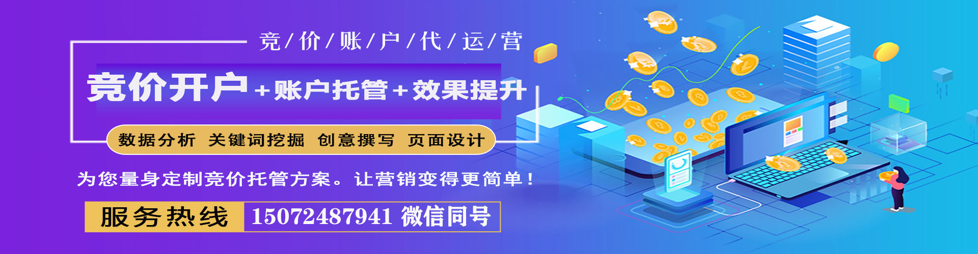 金山百度运营推广