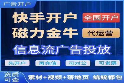 信息流广告开户全流程：实操技巧解析